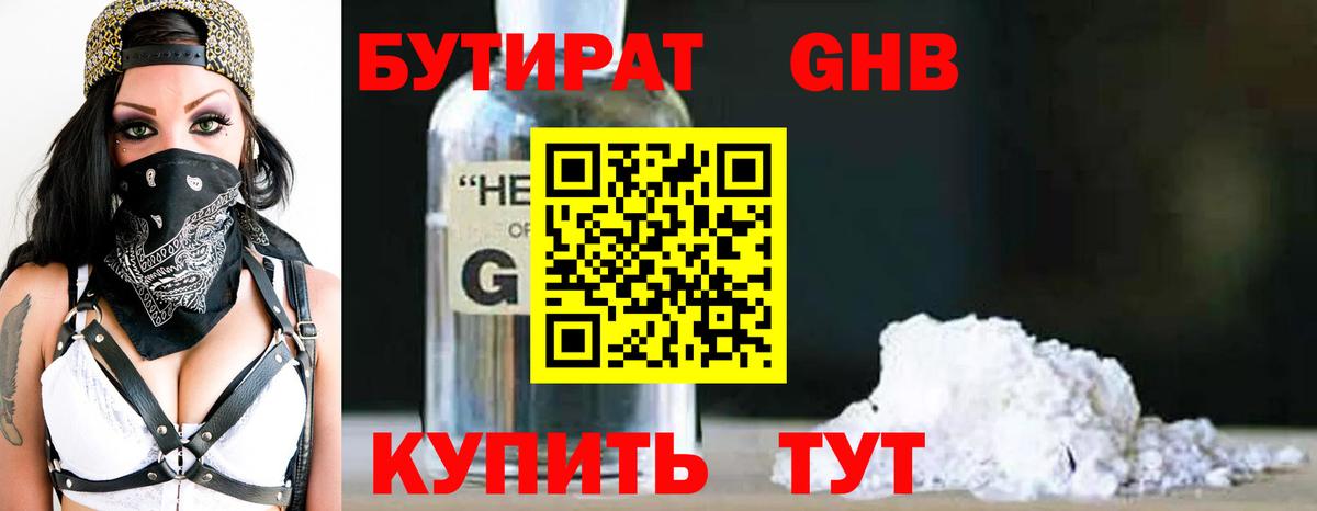БУТИРАТ бутик  Вход с VPN  Петропавловск-Камчатский 