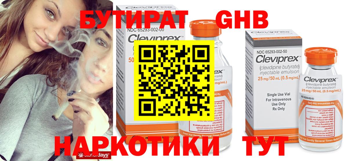 Бутират бутандиол Петропавловск-Камчатский