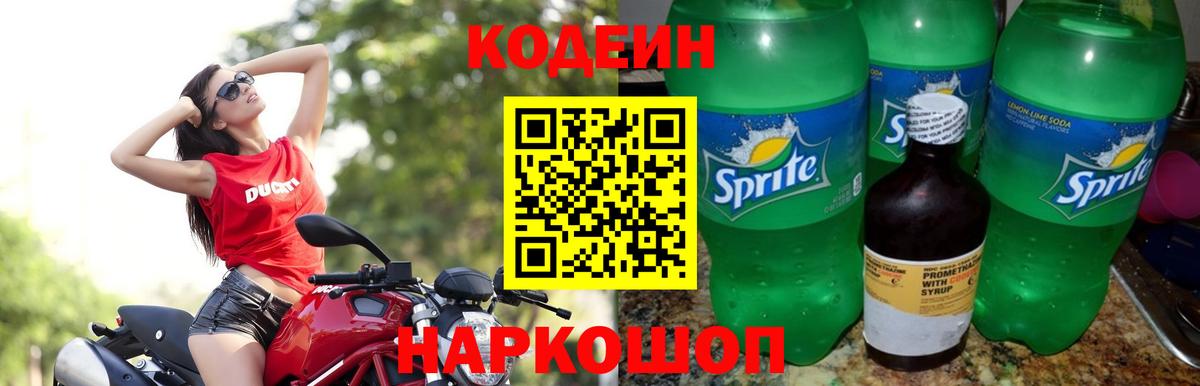 Кодеиновый сироп Lean напиток Lean (лин)  Вход с VPN  Кодеиновый сироп Lean Purple Drank  Петропавловск-Камчатский 