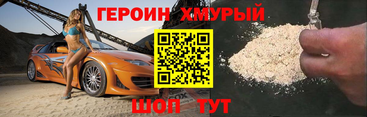 Героин Heroin Петропавловск-Камчатский