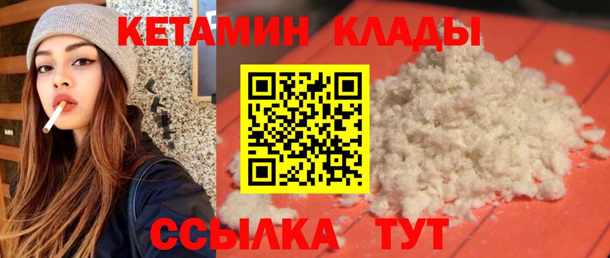 КЕТАМИН ketamine Петропавловск-Камчатский