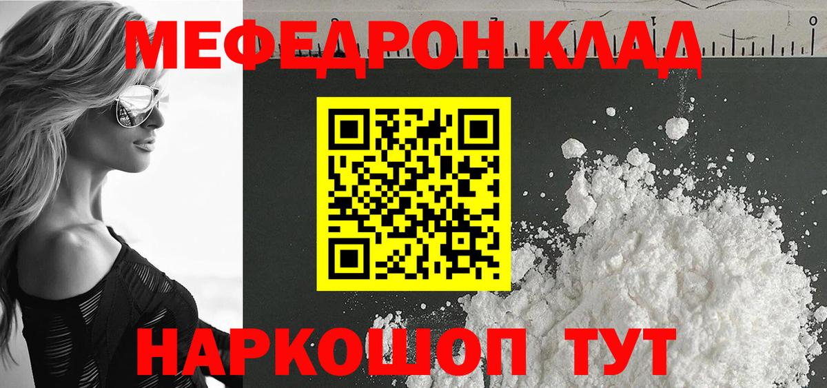 МЯУ-МЯУ мука  МЯУ-МЯУ  МЯУ-МЯУ  Петропавловск-Камчатский  Вход с VPN  Мефедрон VHQ 