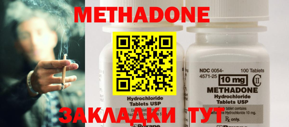МЕТАДОН methadone  МЕТАДОН мёд  Вход с VPN  Петропавловск-Камчатский 