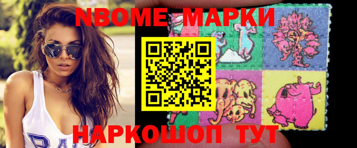 Марки N-bome 1,5мг  Вход с VPN  Марки N-bome 1,5мг  Петропавловск-Камчатский 